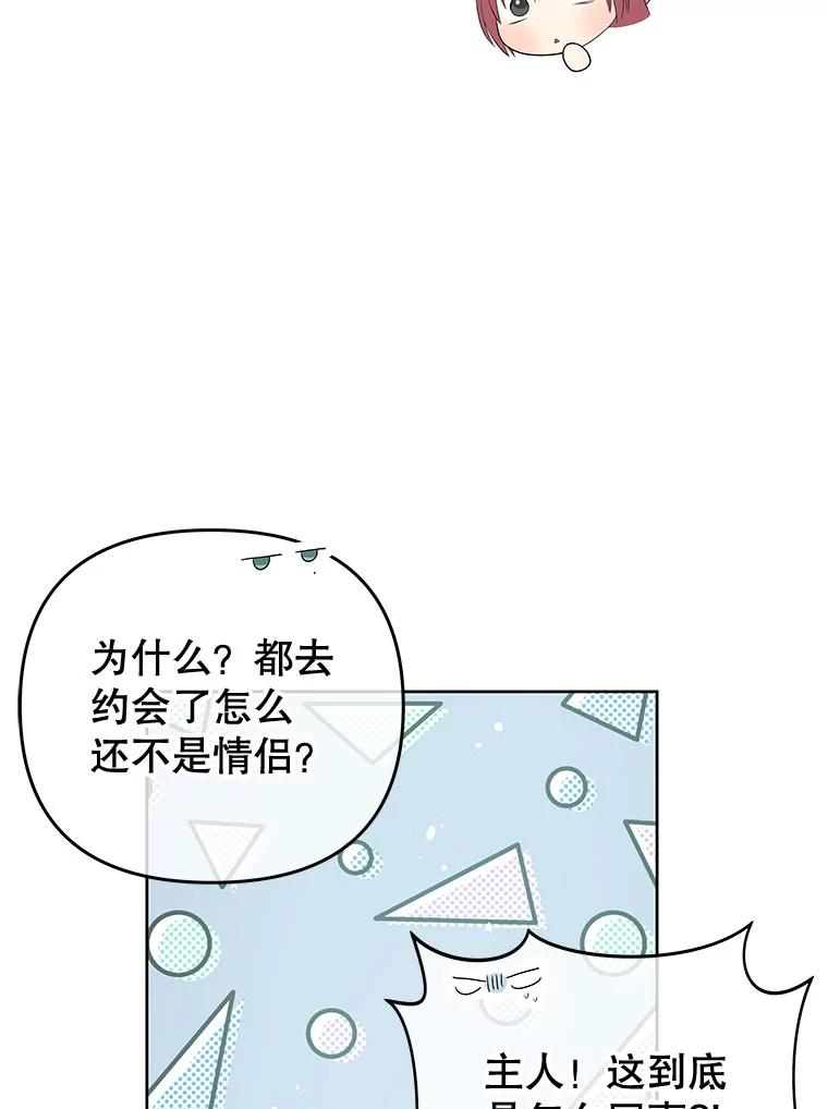 《不要相信那本日记》53.搭档 第30页