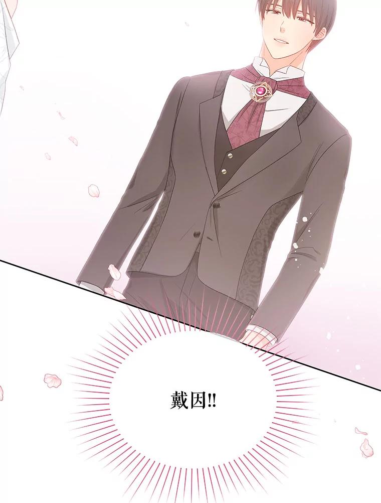 《不要相信那本日记》53.搭档 第82页