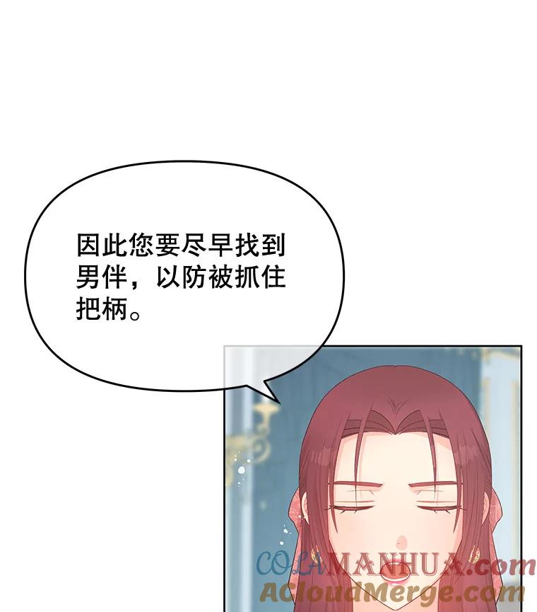 《不要相信那本日记》53.搭档 第13页