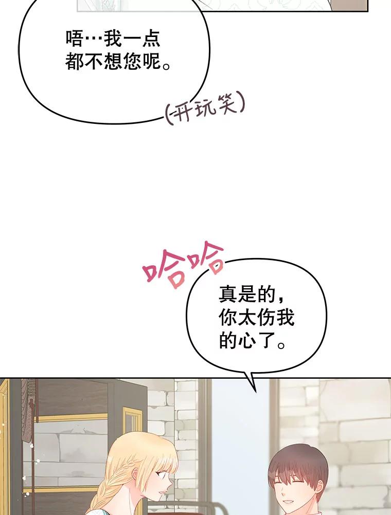 《不要相信那本日记》53.搭档 第84页
