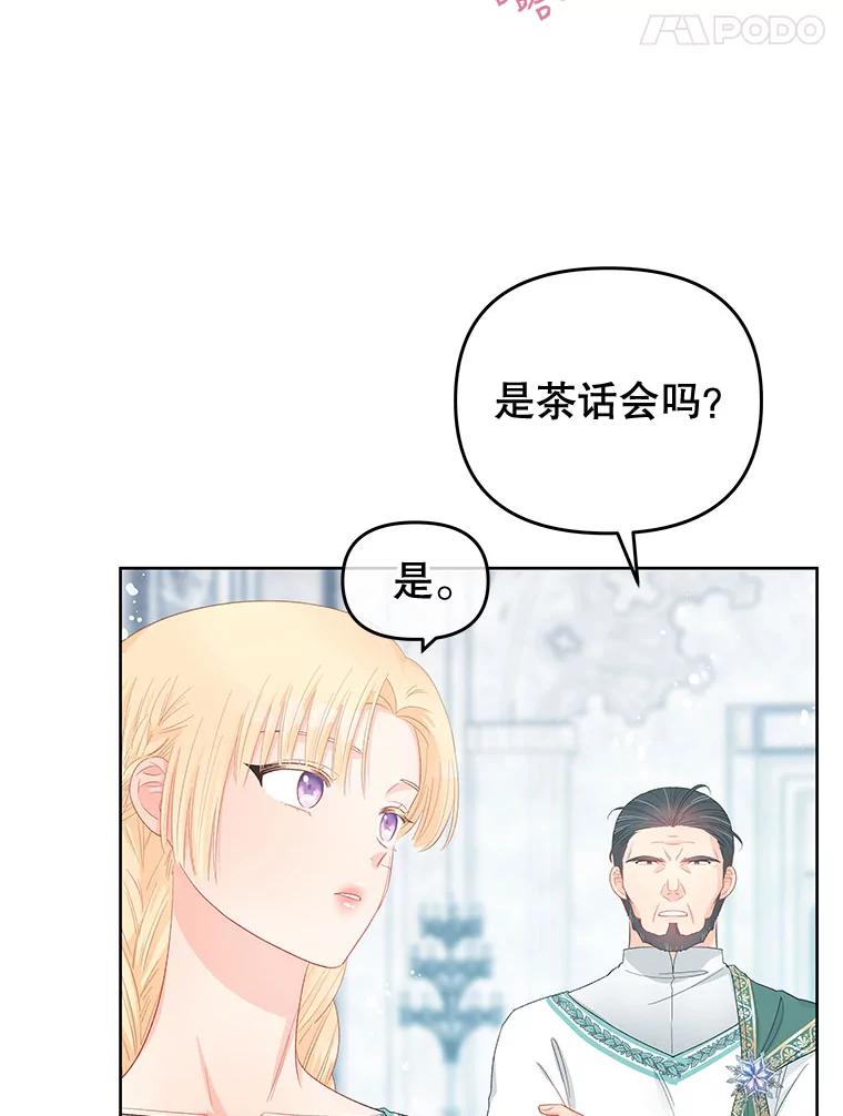 《不要相信那本日记》53.搭档 第62页