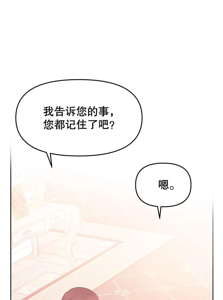 《不要相信那本日记》53.搭档 第114页
