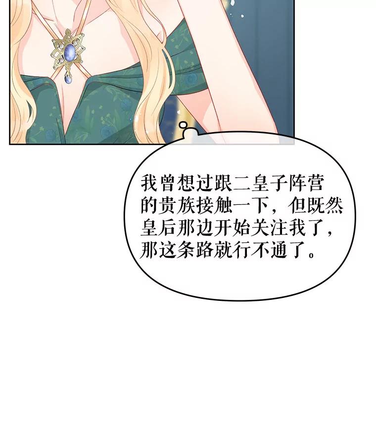 《不要相信那本日记》53.搭档 第16页
