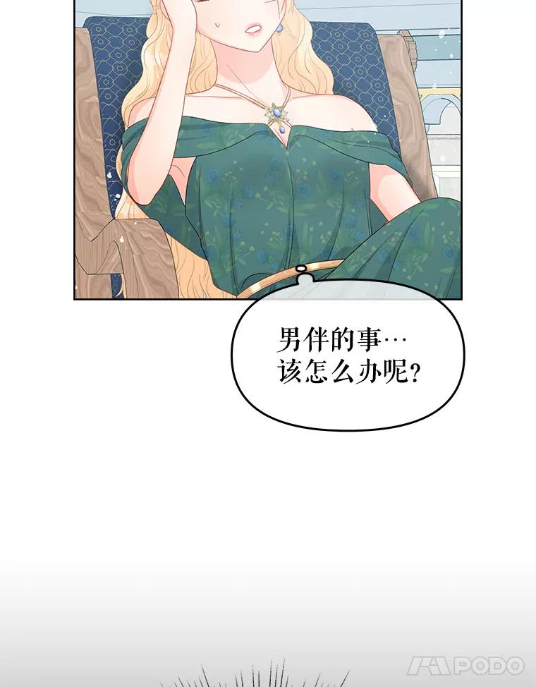 《不要相信那本日记》53.搭档 第35页