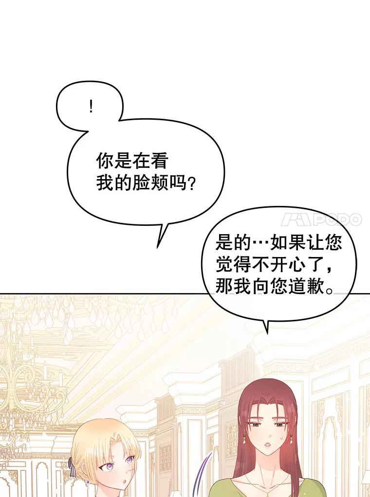 《不要相信那本日记》53.搭档 第118页