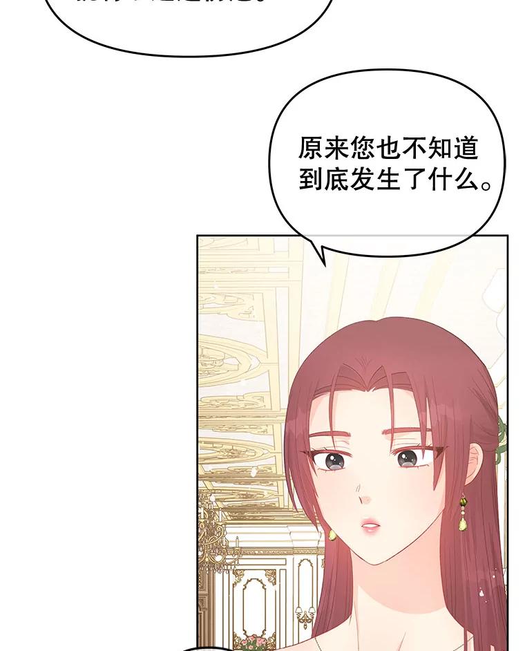 《不要相信那本日记》53.搭档 第122页