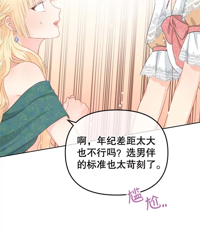 《不要相信那本日记》53.搭档 第23页