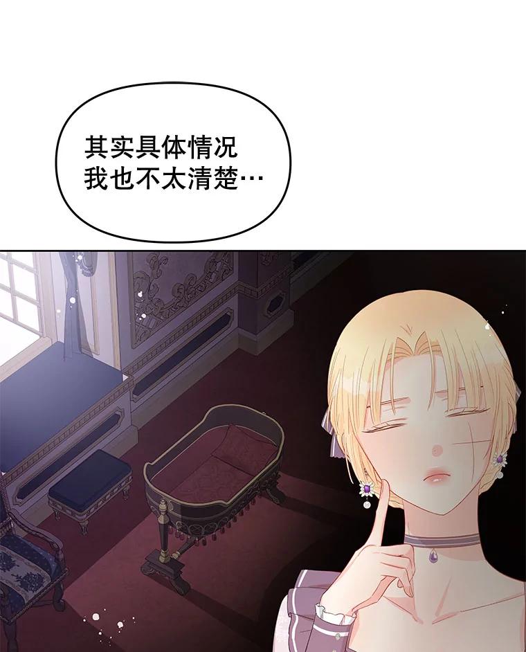 《不要相信那本日记》53.搭档 第120页