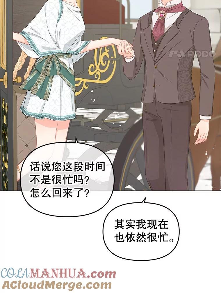 《不要相信那本日记》53.搭档 第85页