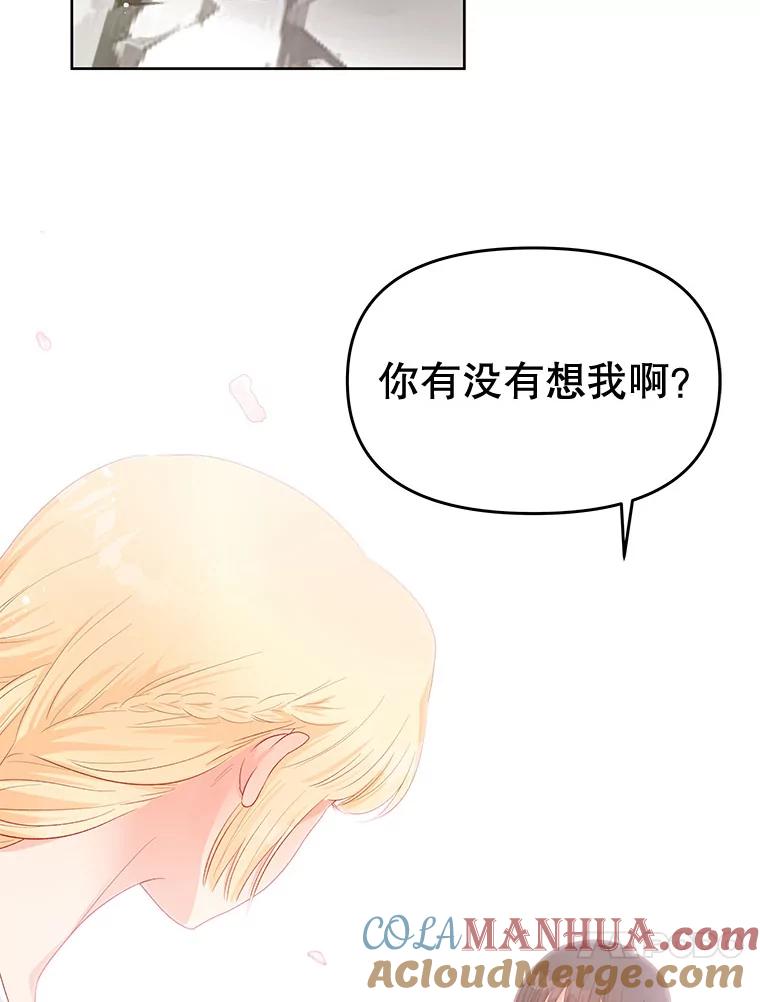 《不要相信那本日记》53.搭档 第81页