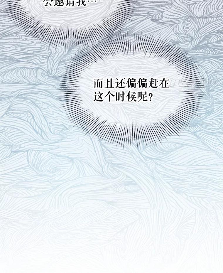 《不要相信那本日记》54.皇后的宴会 第50页