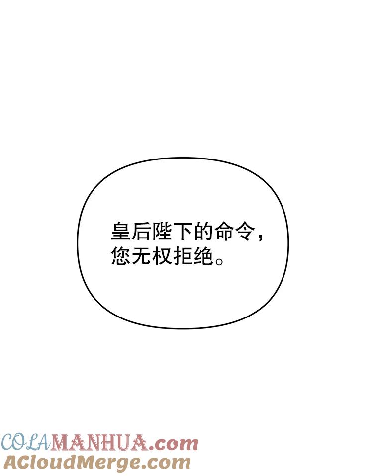 《不要相信那本日记》54.皇后的宴会 第37页