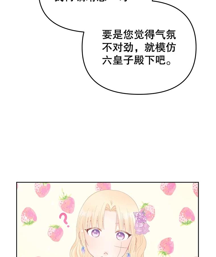 《不要相信那本日记》54.皇后的宴会 第78页