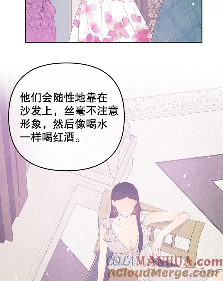 《不要相信那本日记》54.皇后的宴会 第65页