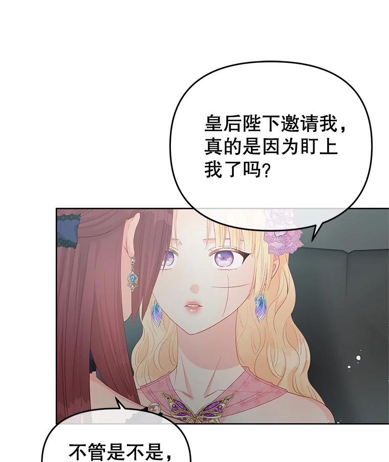 《不要相信那本日记》54.皇后的宴会 第74页