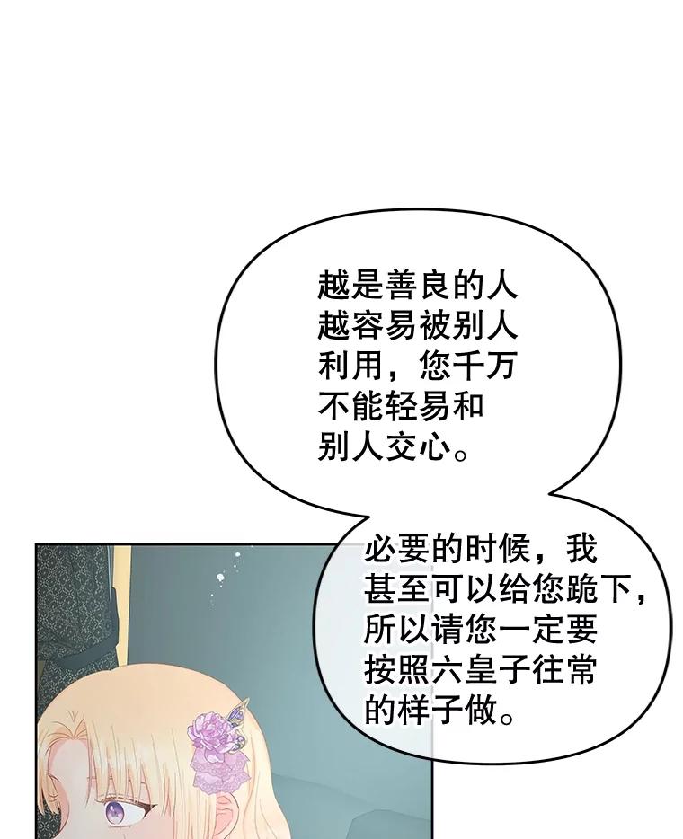 《不要相信那本日记》54.皇后的宴会 第82页
