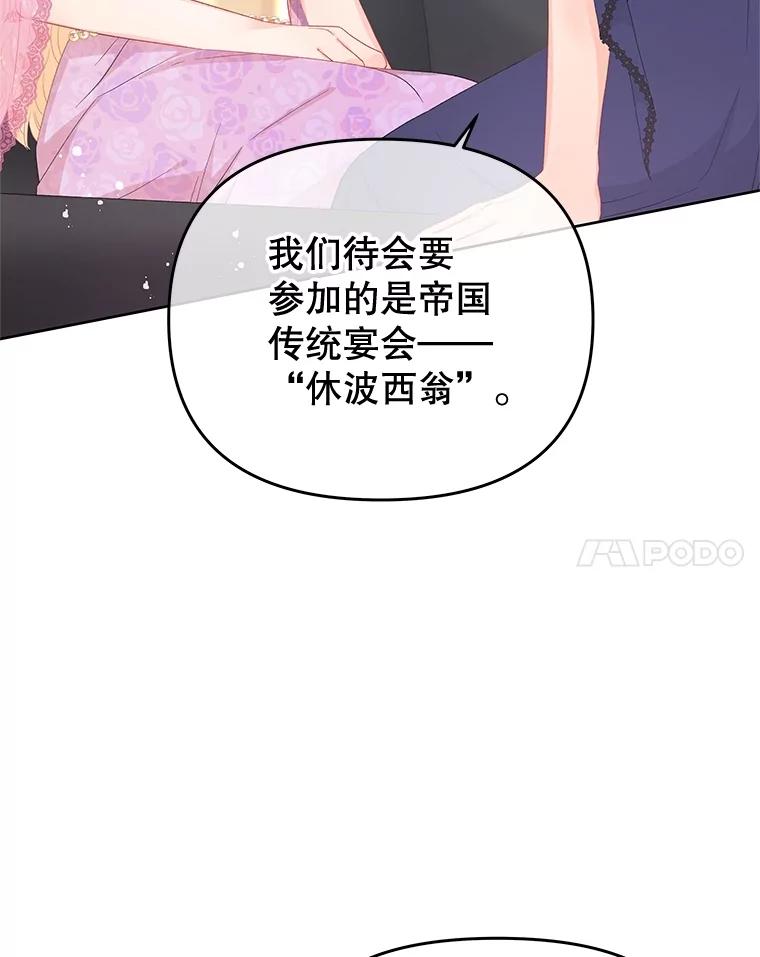 《不要相信那本日记》54.皇后的宴会 第63页