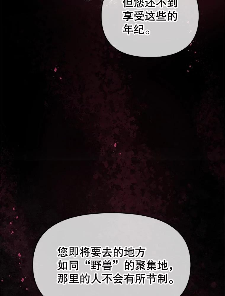 《不要相信那本日记》54.皇后的宴会 第68页