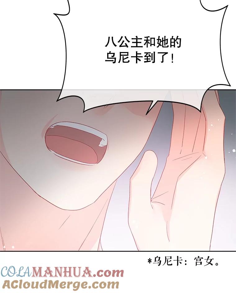 《不要相信那本日记》54.皇后的宴会 第97页