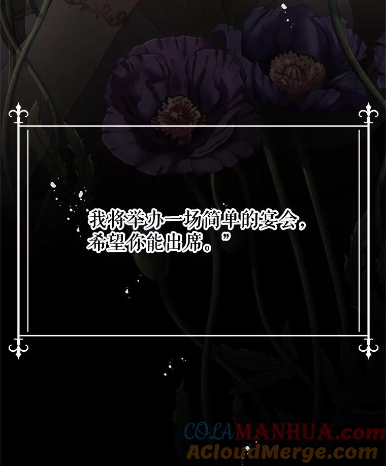 《不要相信那本日记》54.皇后的宴会 第33页