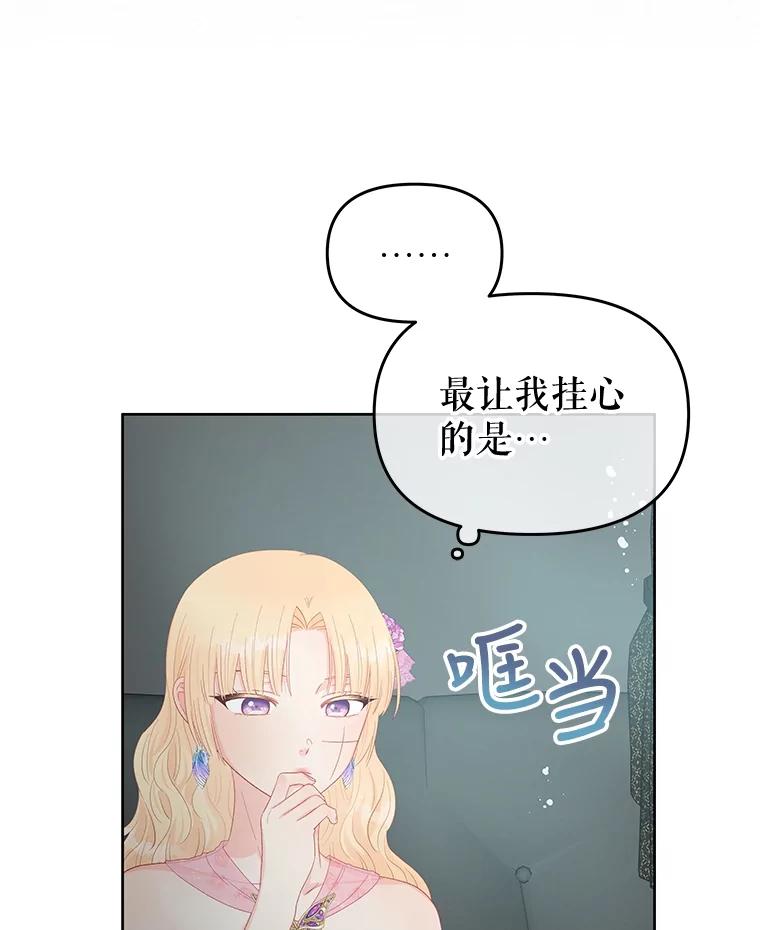 《不要相信那本日记》54.皇后的宴会 第51页