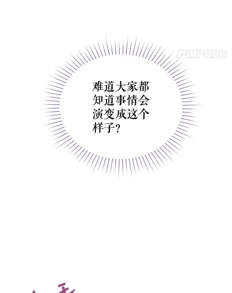 《不要相信那本日记》54.皇后的宴会 第60页