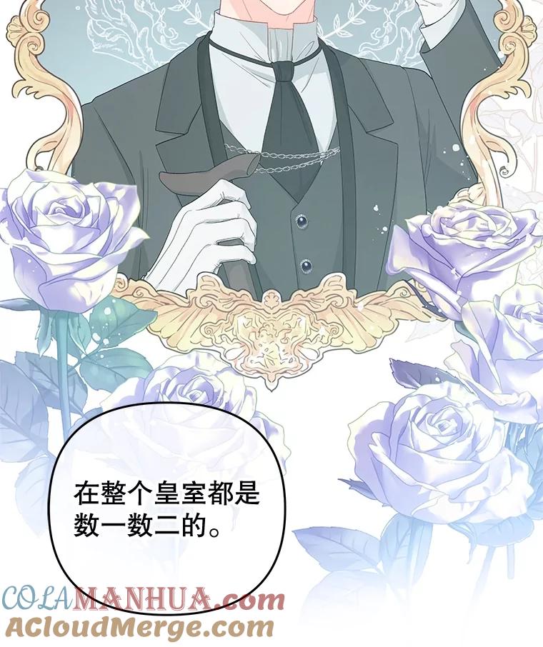 《不要相信那本日记》54.皇后的宴会 第81页