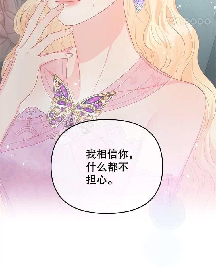 《不要相信那本日记》54.皇后的宴会 第91页