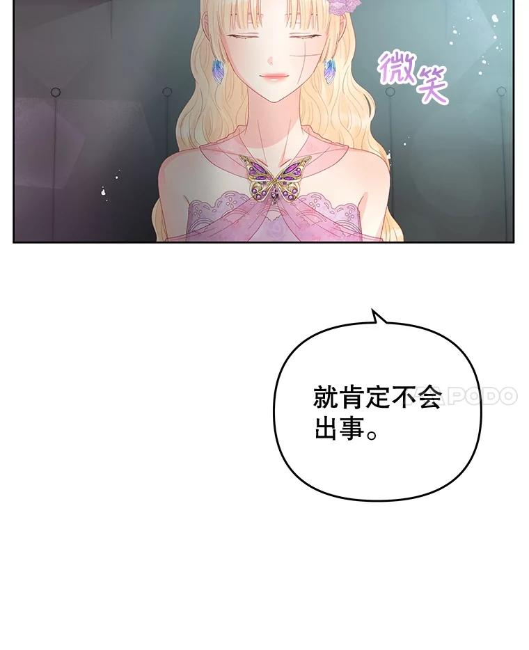 《不要相信那本日记》54.皇后的宴会 第87页