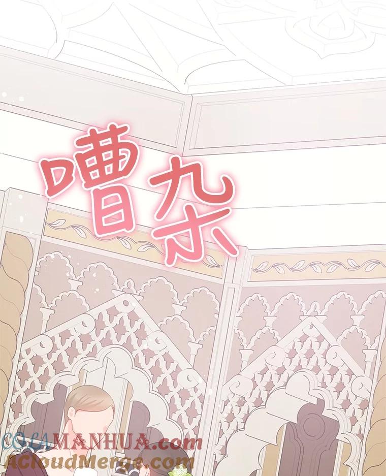 《不要相信那本日记》54.皇后的宴会 第93页