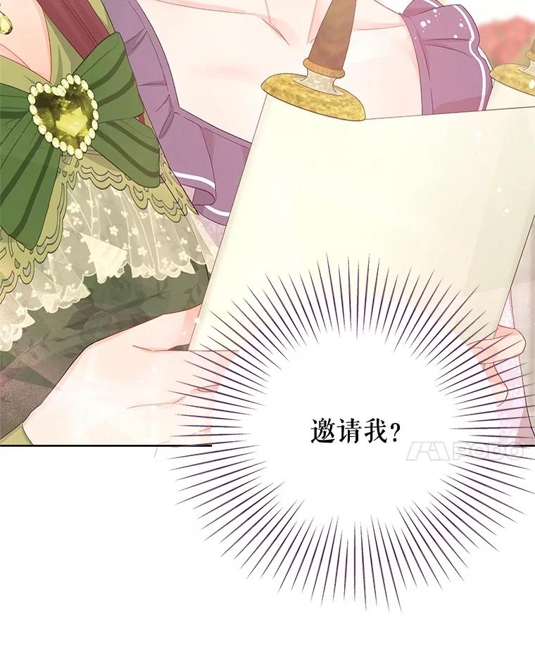 《不要相信那本日记》54.皇后的宴会 第28页