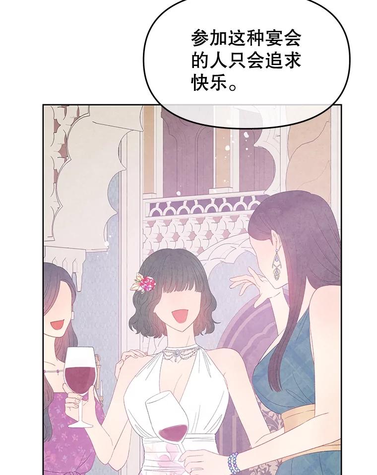 《不要相信那本日记》54.皇后的宴会 第64页