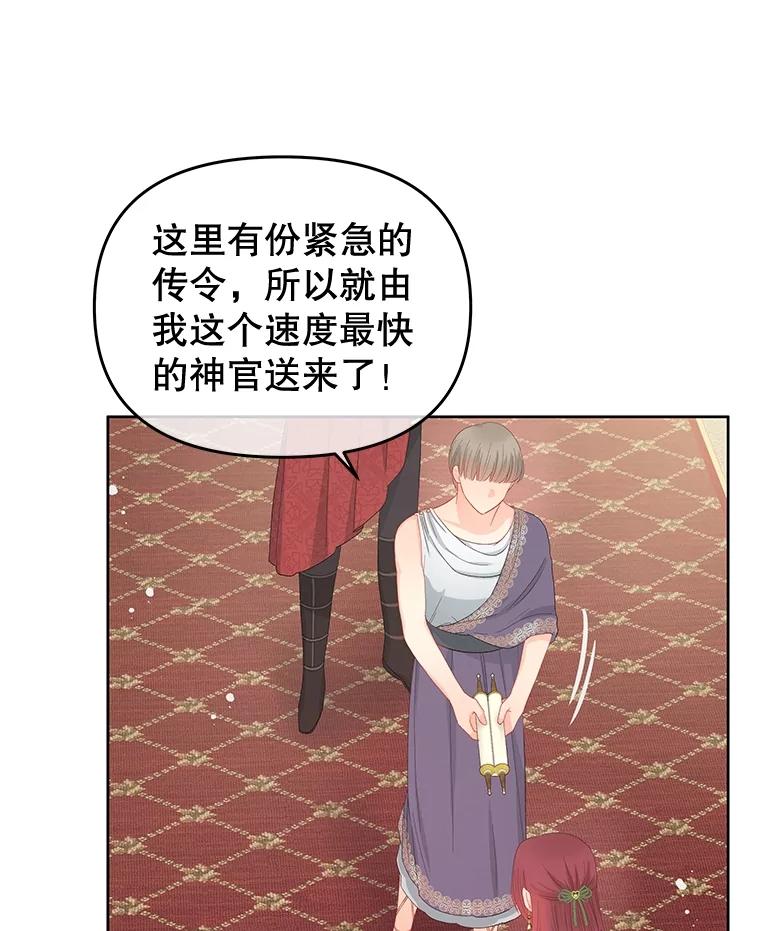 《不要相信那本日记》54.皇后的宴会 第23页