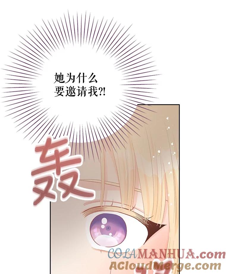 《不要相信那本日记》54.皇后的宴会 第29页