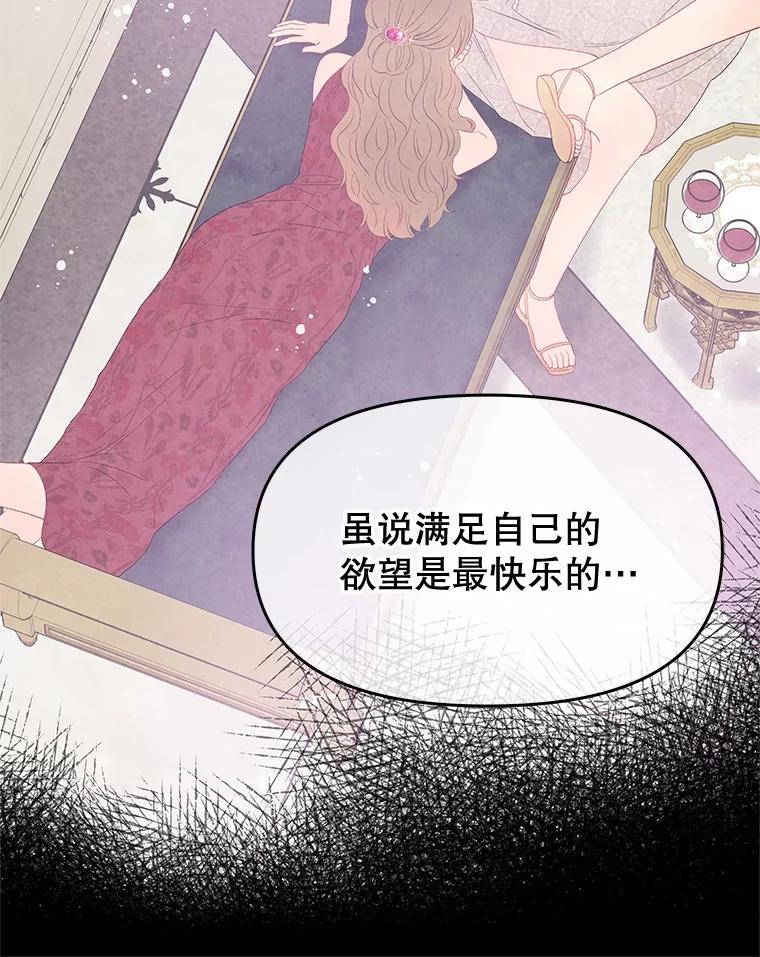 《不要相信那本日记》54.皇后的宴会 第66页