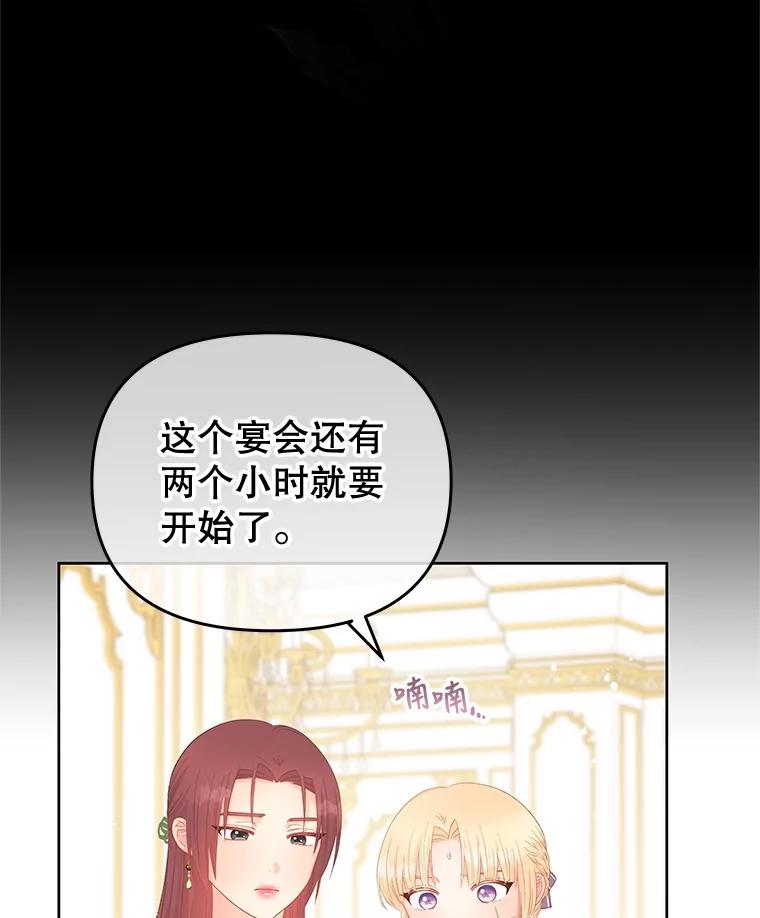 《不要相信那本日记》54.皇后的宴会 第34页