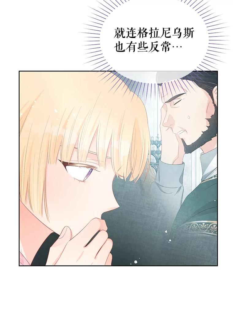 《不要相信那本日记》54.皇后的宴会 第59页
