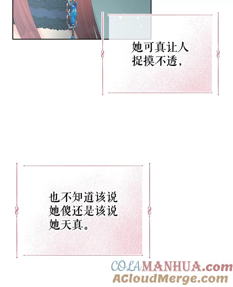 《不要相信那本日记》54.皇后的宴会 第89页