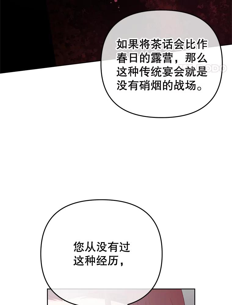 《不要相信那本日记》54.皇后的宴会 第70页