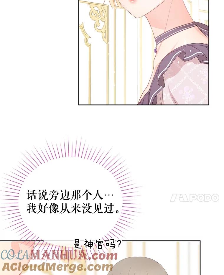 《不要相信那本日记》54.皇后的宴会 第21页