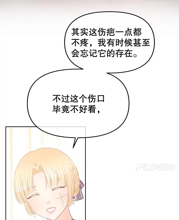 《不要相信那本日记》54.皇后的宴会 第14页