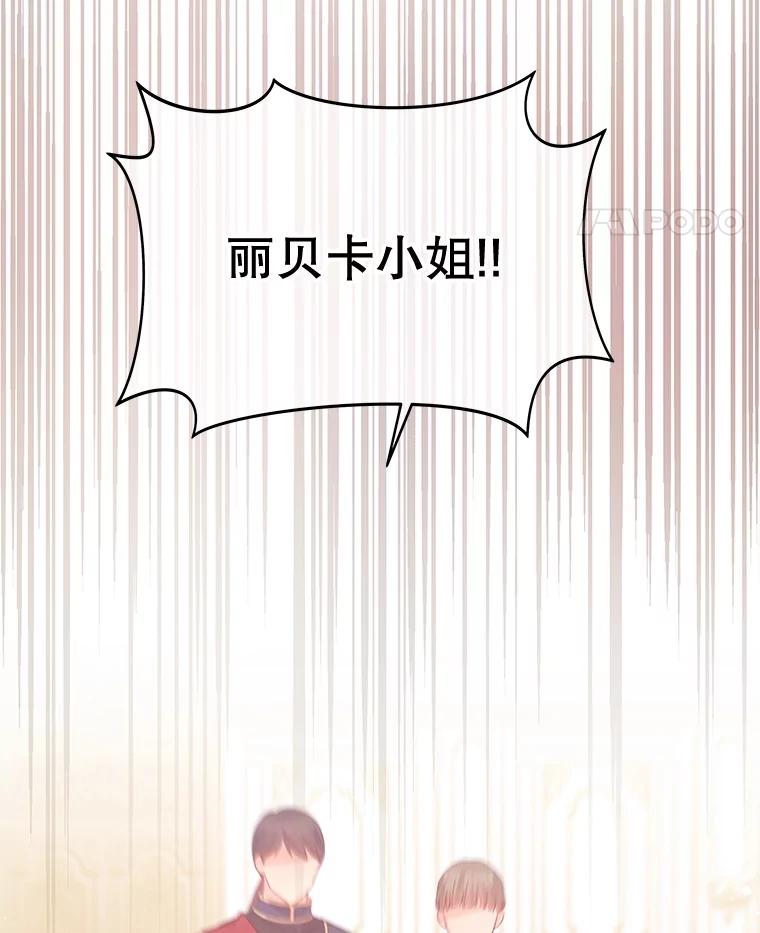 《不要相信那本日记》54.皇后的宴会 第18页