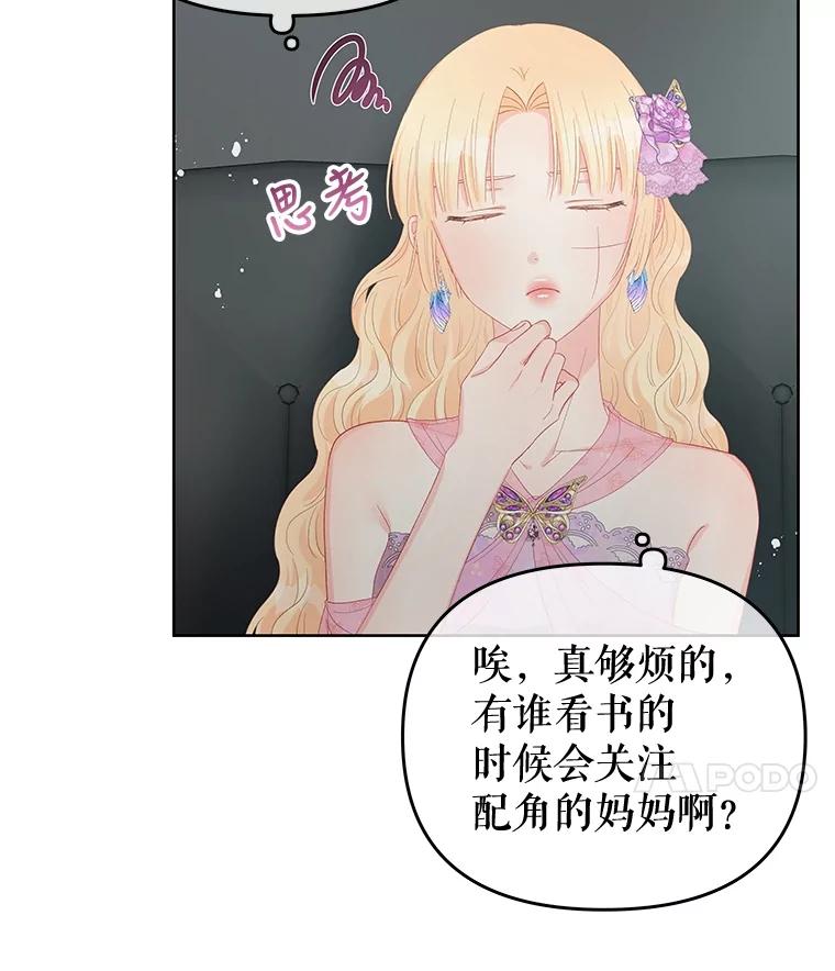《不要相信那本日记》54.皇后的宴会 第46页