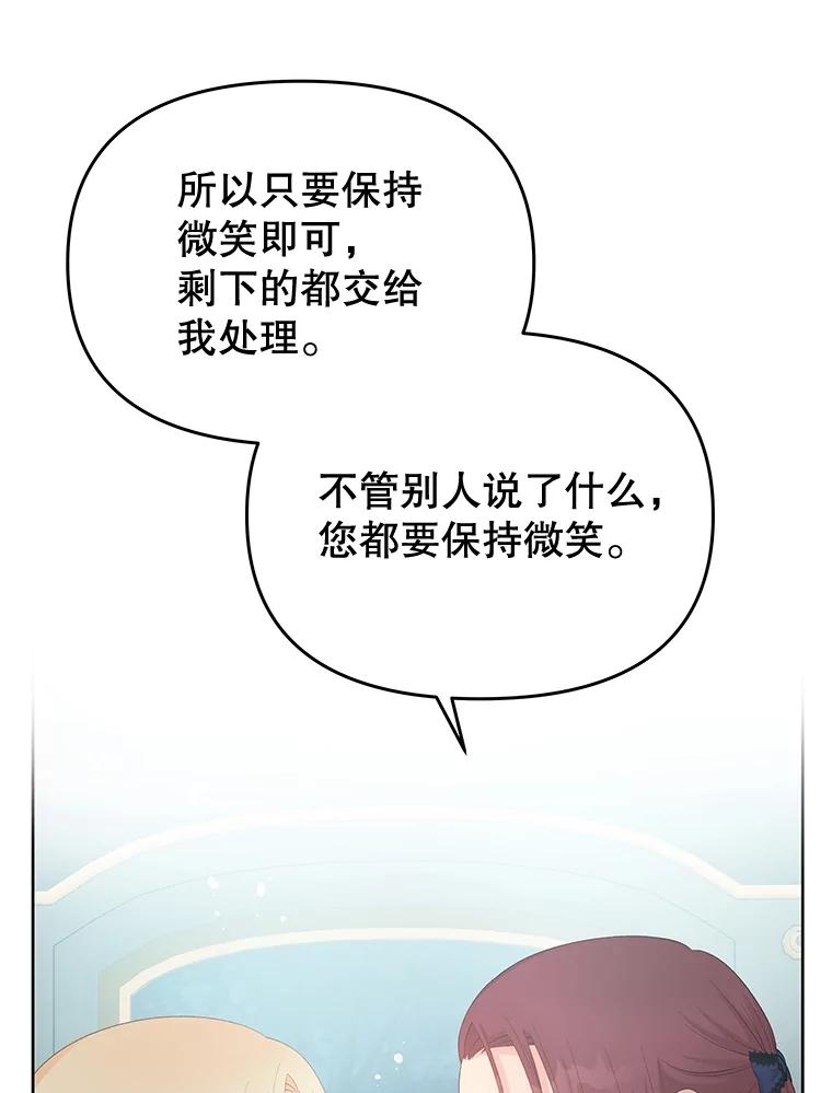 《不要相信那本日记》54.皇后的宴会 第72页