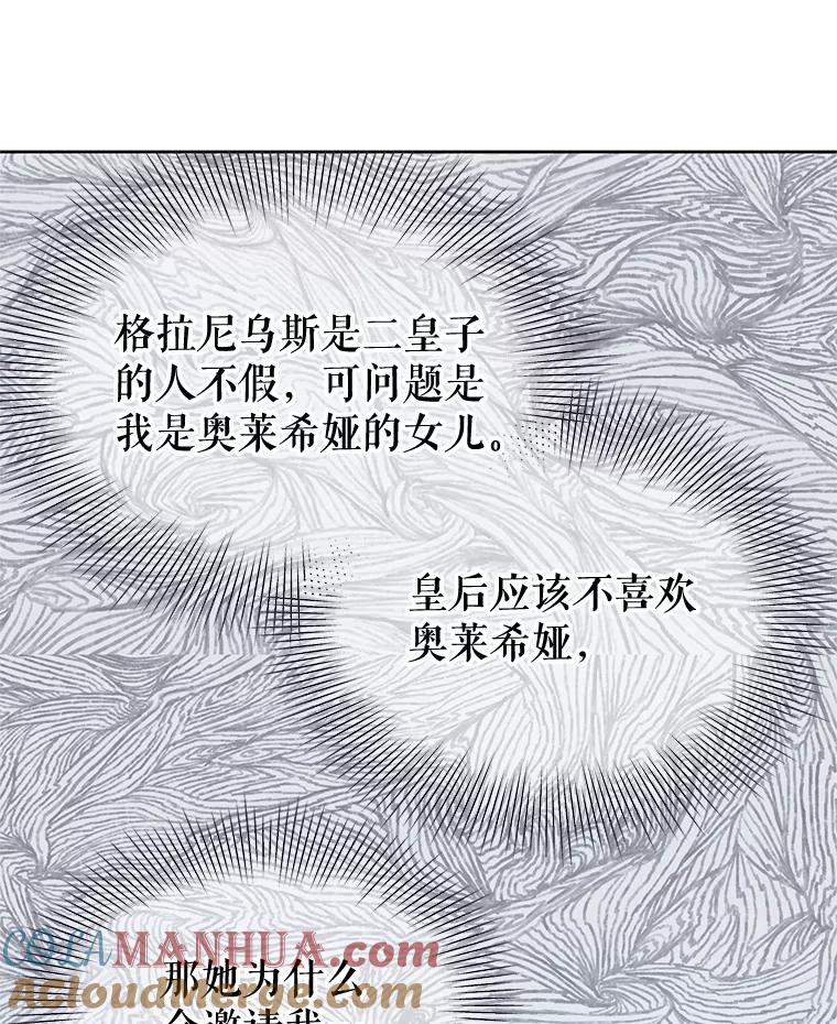 《不要相信那本日记》54.皇后的宴会 第49页