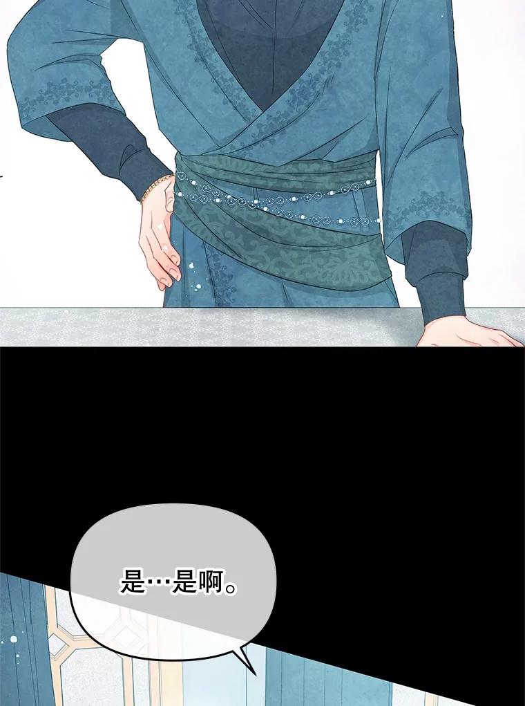 《不要相信那本日记》54.皇后的宴会 第55页