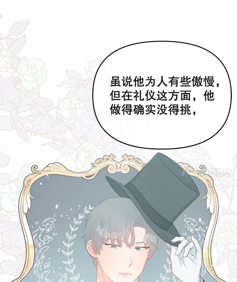 《不要相信那本日记》54.皇后的宴会 第80页