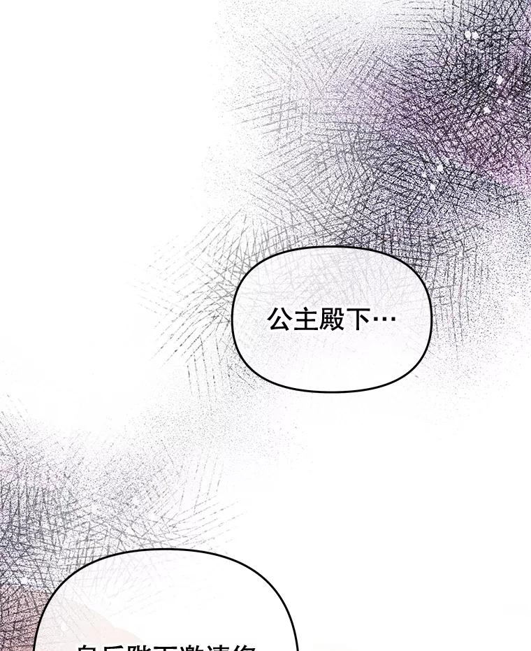 《不要相信那本日记》54.皇后的宴会 第26页