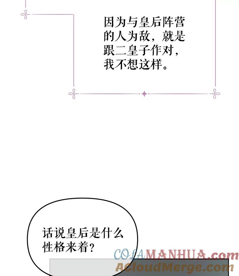 《不要相信那本日记》54.皇后的宴会 第45页