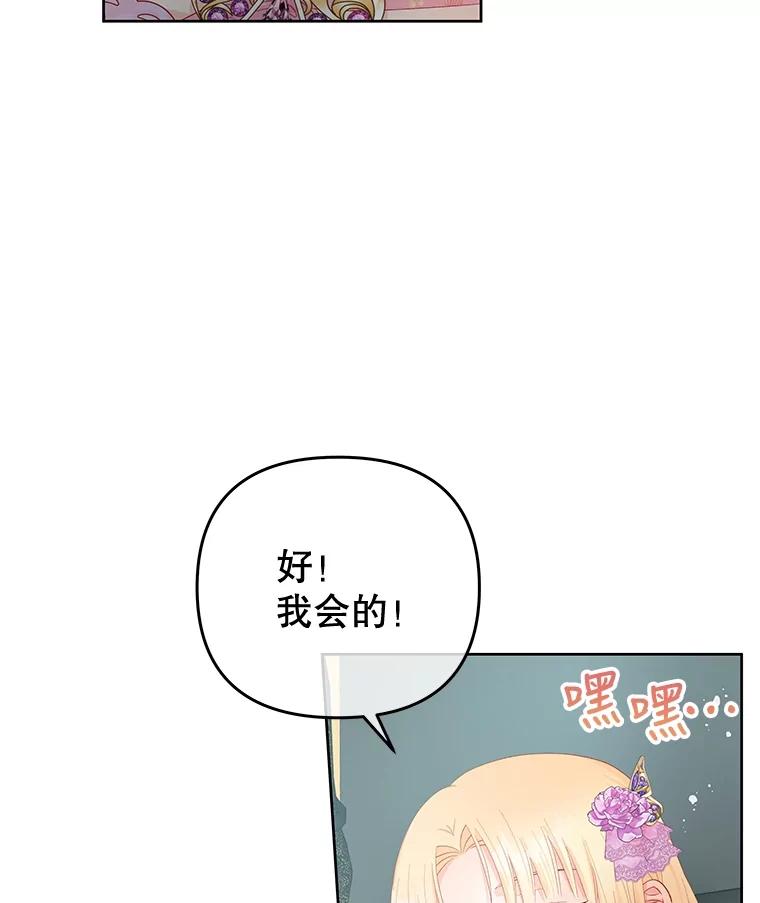 《不要相信那本日记》54.皇后的宴会 第76页